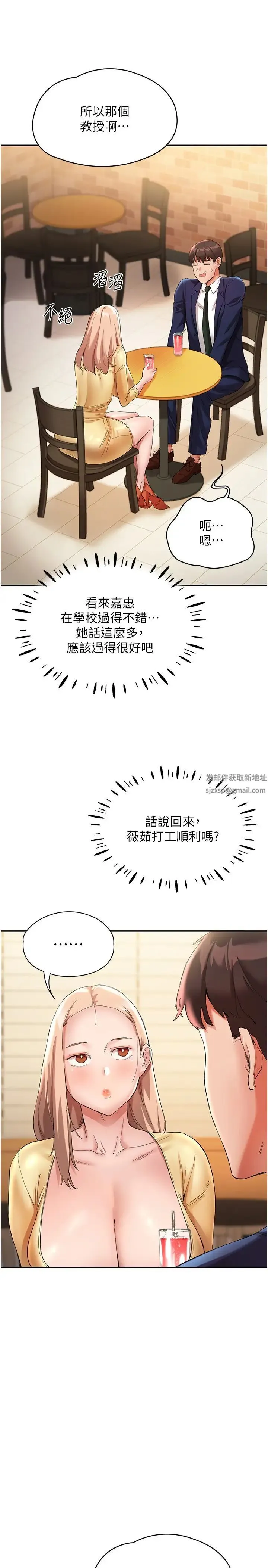 波涛汹涌的同居生活 第26話-昨天和薇茹姐幹嘛瞭? 第13页