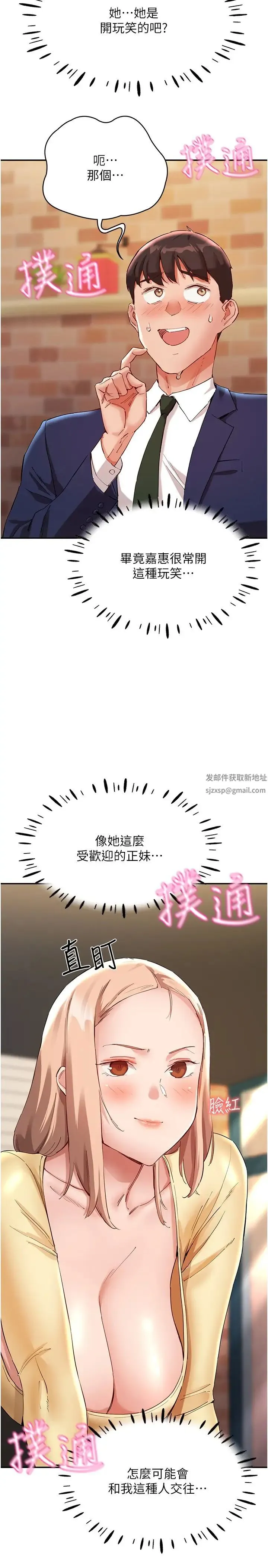 波涛汹涌的同居生活 第26話-昨天和薇茹姐幹嘛瞭? 第41页