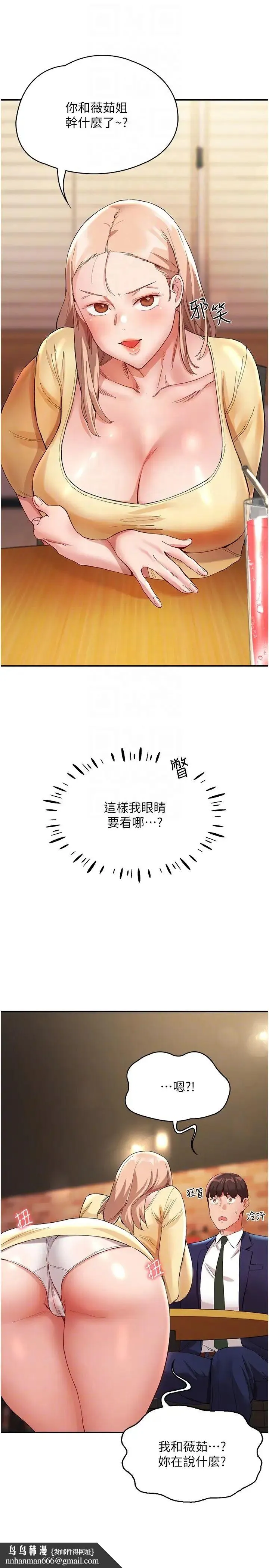波涛汹涌的同居生活 第26話-昨天和薇茹姐幹嘛瞭? 第24页