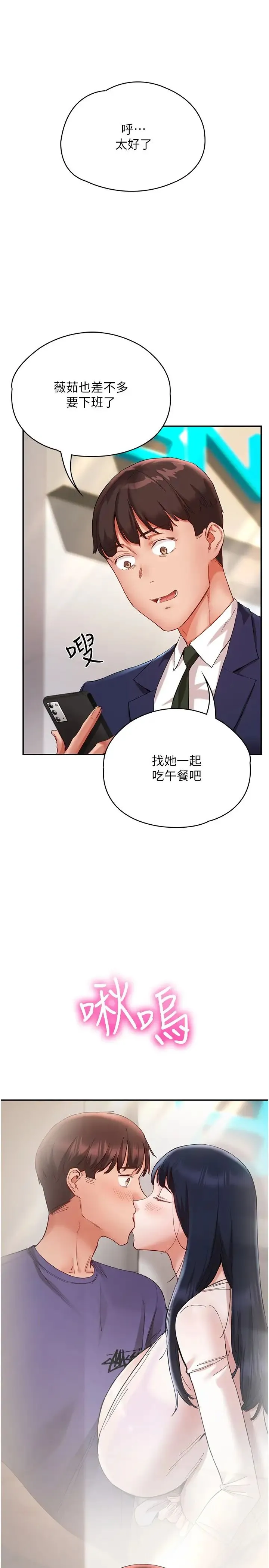 波涛汹涌的同居生活 第26話-昨天和薇茹姐幹嘛瞭? 第2页