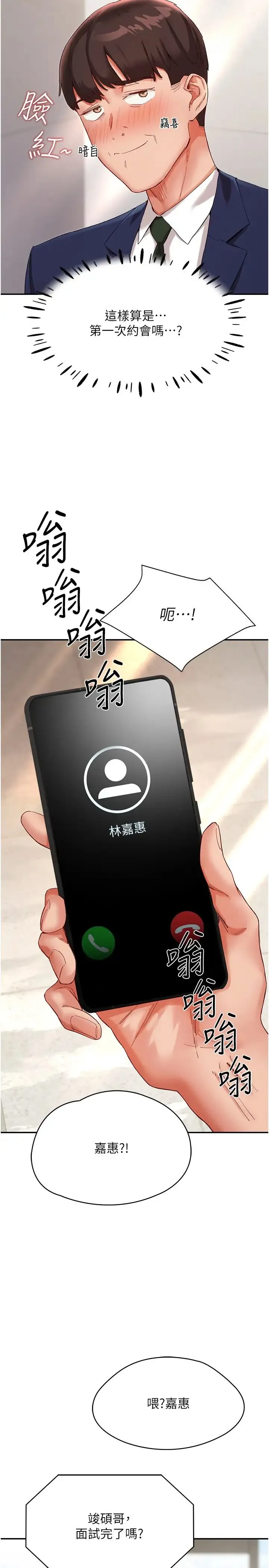 波涛汹涌的同居生活 第26話-昨天和薇茹姐幹嘛瞭? 第3页