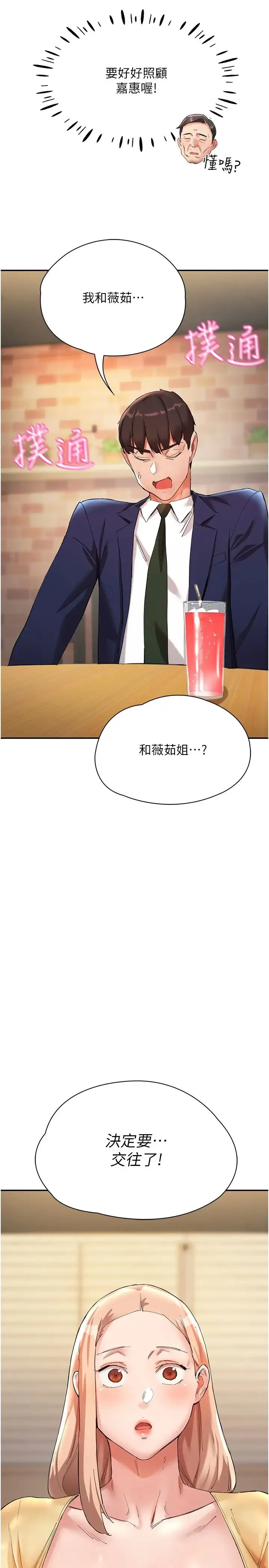 波涛汹涌的同居生活 第26話-昨天和薇茹姐幹嘛瞭? 第44页