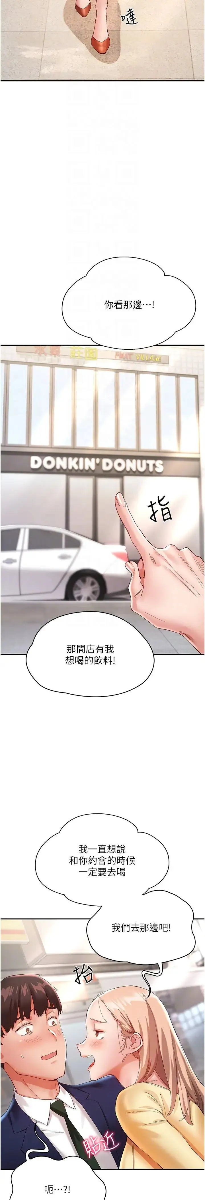 波涛汹涌的同居生活 第26話-昨天和薇茹姐幹嘛瞭? 第10页