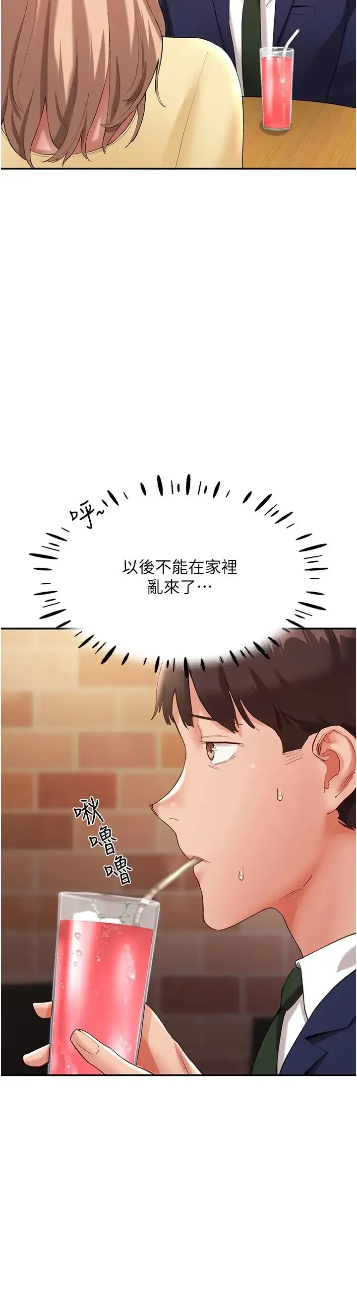 波涛汹涌的同居生活 第26話-昨天和薇茹姐幹嘛瞭? 第31页