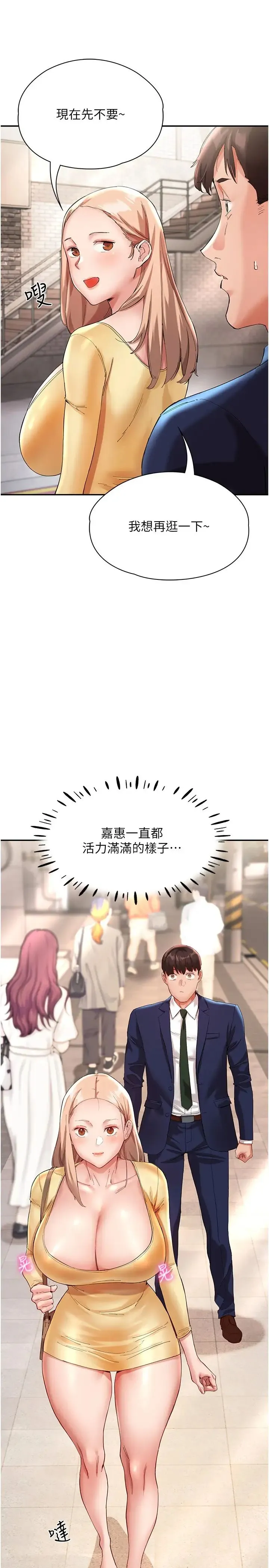 波涛汹涌的同居生活 第26話-昨天和薇茹姐幹嘛瞭? 第9页