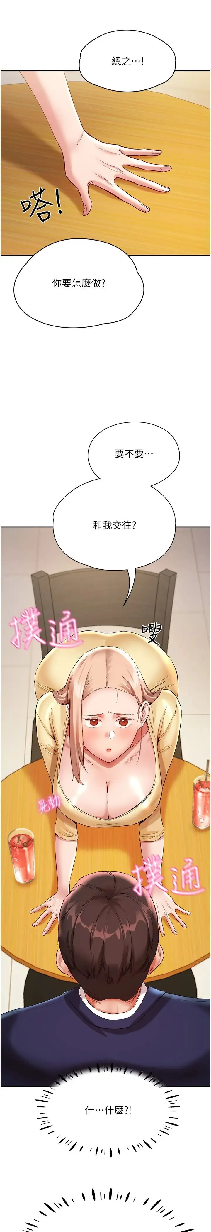 波涛汹涌的同居生活 第26話-昨天和薇茹姐幹嘛瞭? 第40页
