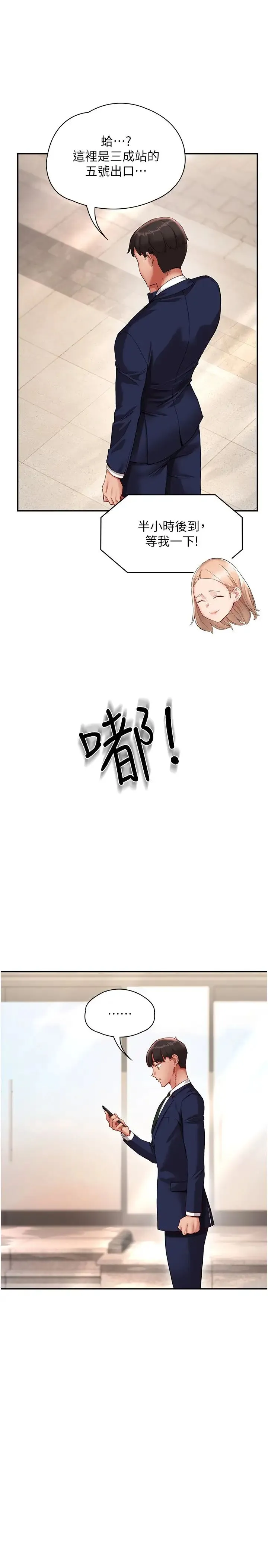 波涛汹涌的同居生活 第26話-昨天和薇茹姐幹嘛瞭? 第5页