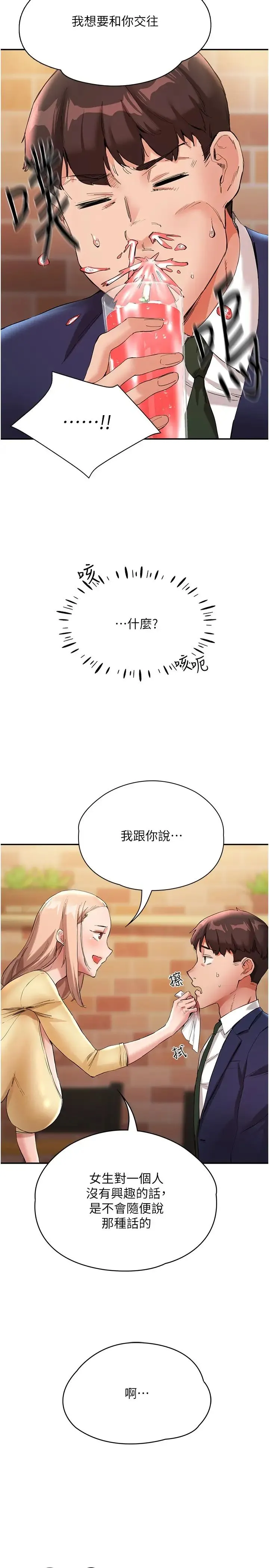 波涛汹涌的同居生活 第26話-昨天和薇茹姐幹嘛瞭? 第38页