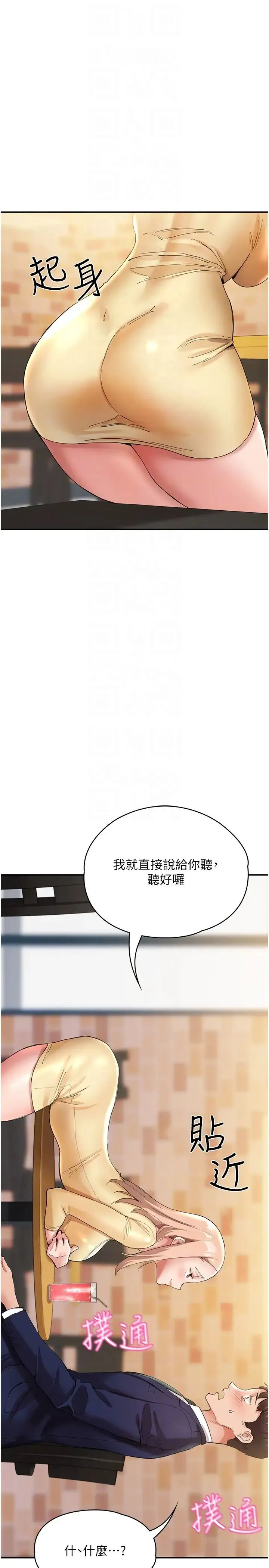 波涛汹涌的同居生活 第26話-昨天和薇茹姐幹嘛瞭? 第22页
