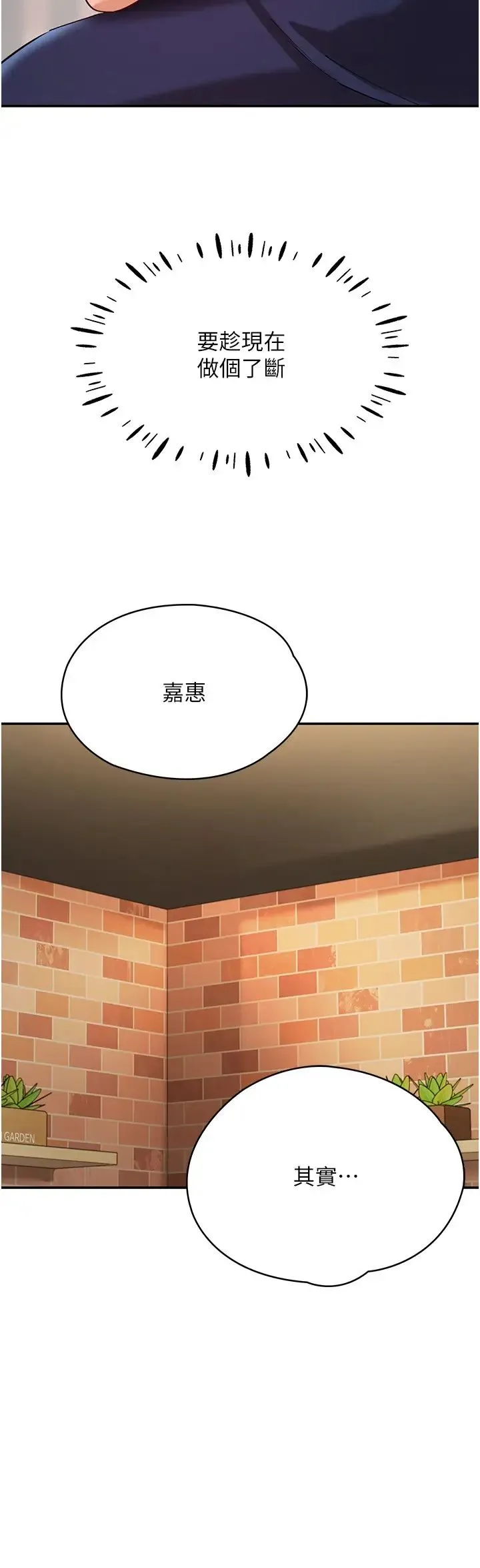 波涛汹涌的同居生活 第26話-昨天和薇茹姐幹嘛瞭? 第43页