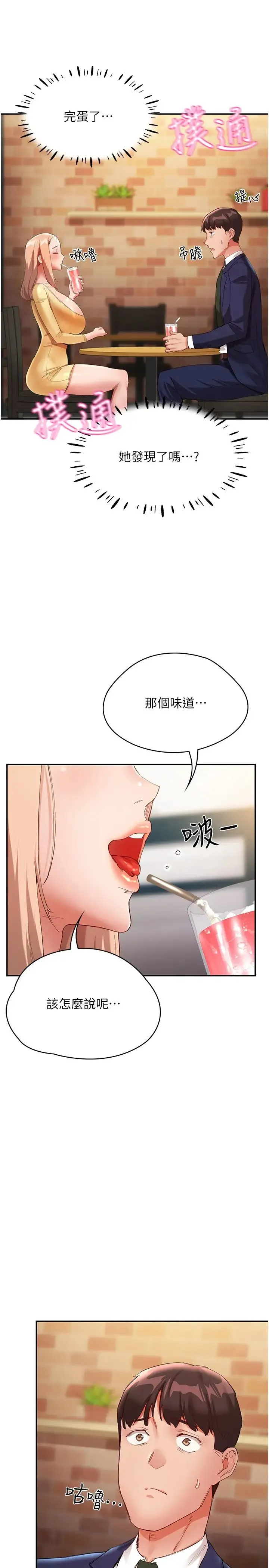 波涛汹涌的同居生活 第26話-昨天和薇茹姐幹嘛瞭? 第29页