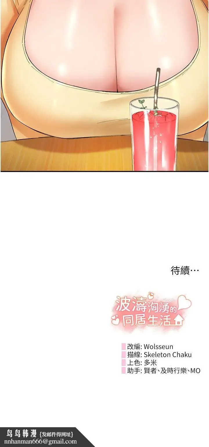 波涛汹涌的同居生活 第26話-昨天和薇茹姐幹嘛瞭? 第45页