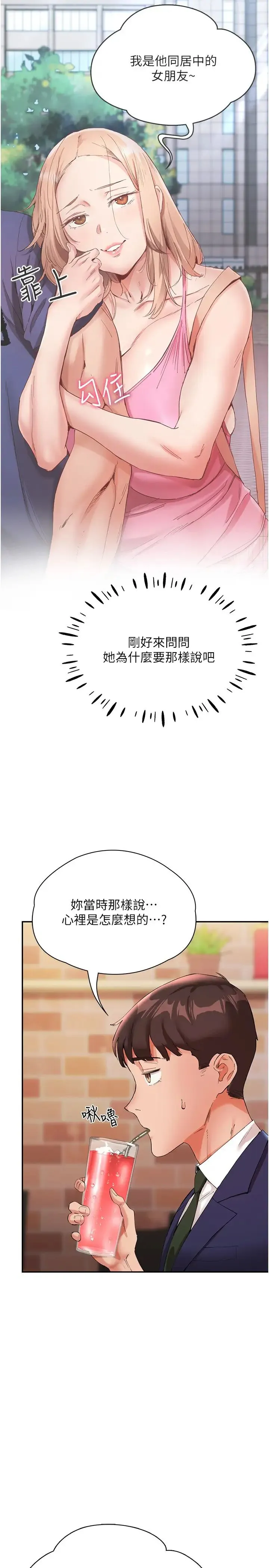 波涛汹涌的同居生活 第26話-昨天和薇茹姐幹嘛瞭? 第37页