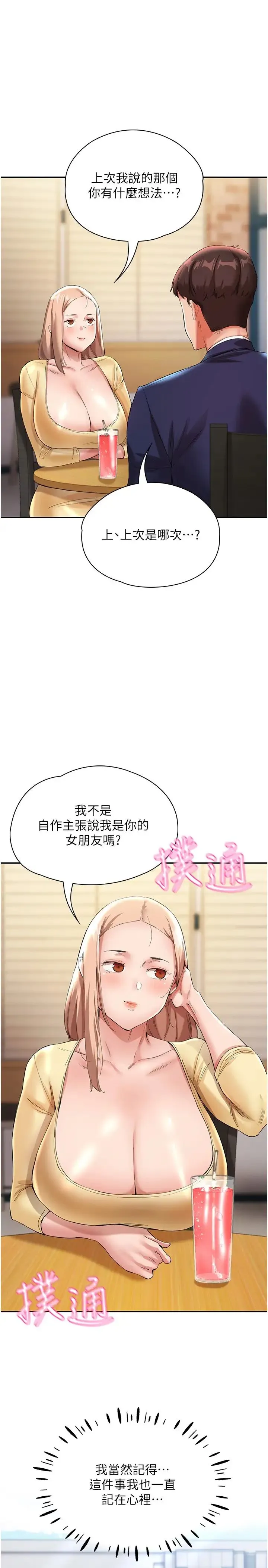 波涛汹涌的同居生活 第26話-昨天和薇茹姐幹嘛瞭? 第36页