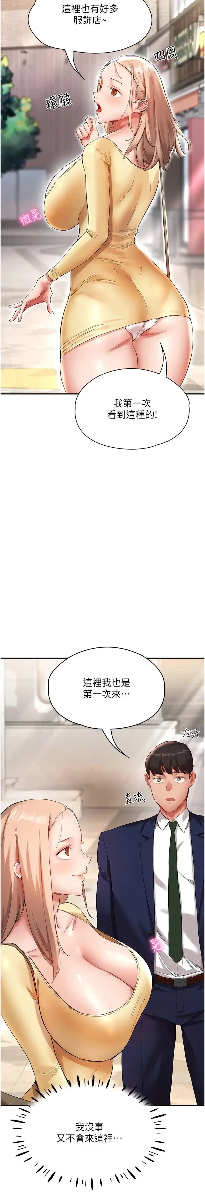 波涛汹涌的同居生活 第26話-昨天和薇茹姐幹嘛瞭? 第7页