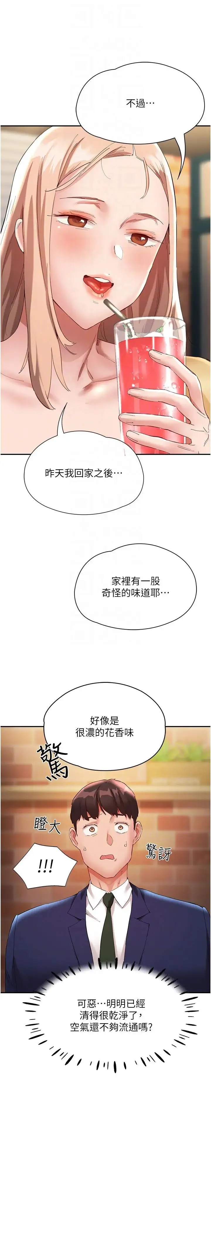 波涛汹涌的同居生活 第26話-昨天和薇茹姐幹嘛瞭? 第28页