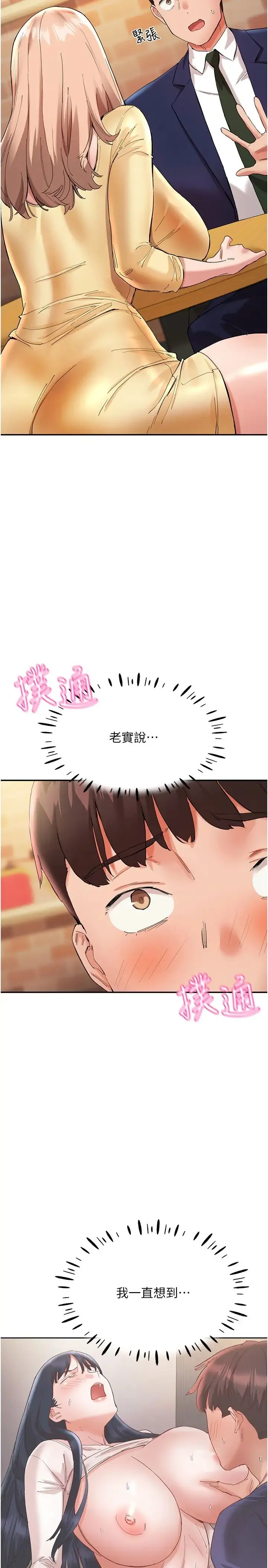 波涛汹涌的同居生活 第26話-昨天和薇茹姐幹嘛瞭? 第15页