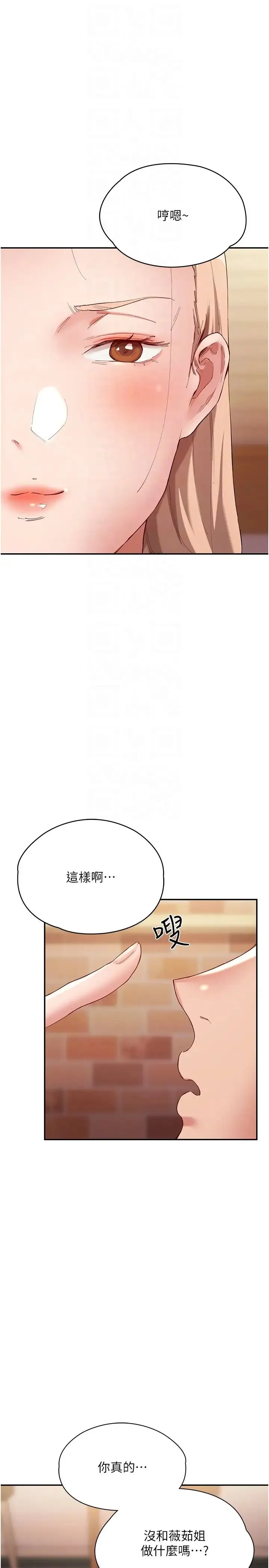 波涛汹涌的同居生活 第26話-昨天和薇茹姐幹嘛瞭? 第26页