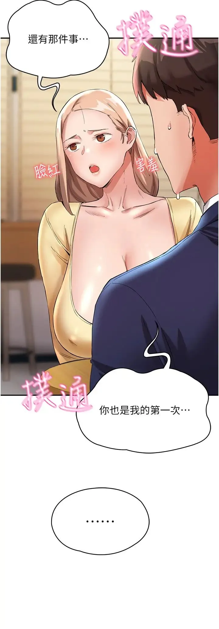 波涛汹涌的同居生活 第26話-昨天和薇茹姐幹嘛瞭? 第39页