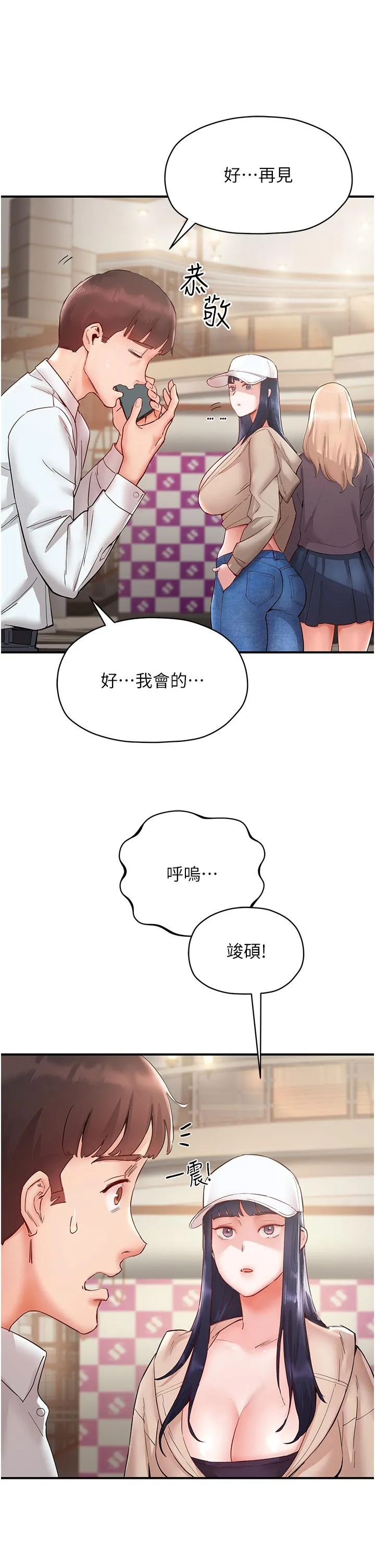 波涛汹涌的同居生活 第7话-你又偷看我胸部！ 第2页