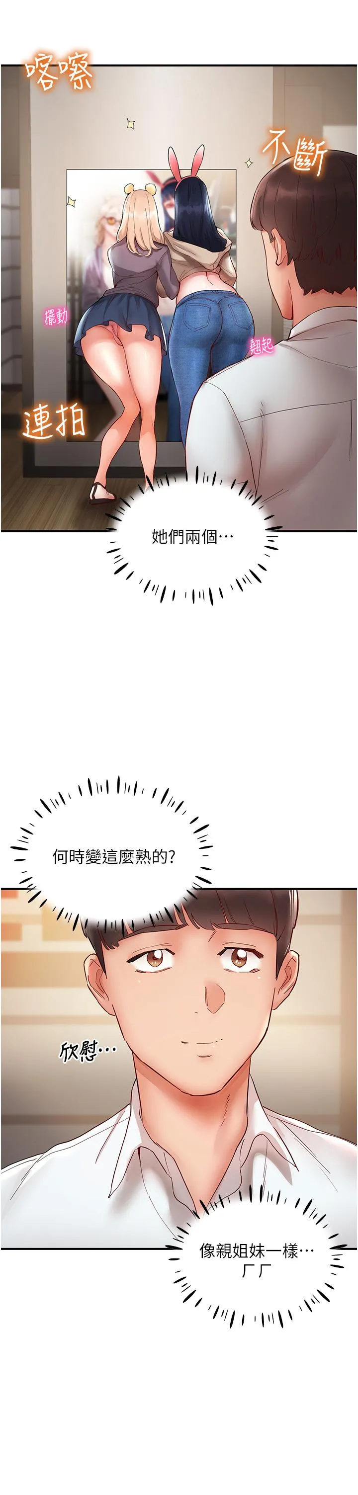 波涛汹涌的同居生活 第7话-你又偷看我胸部！ 第12页