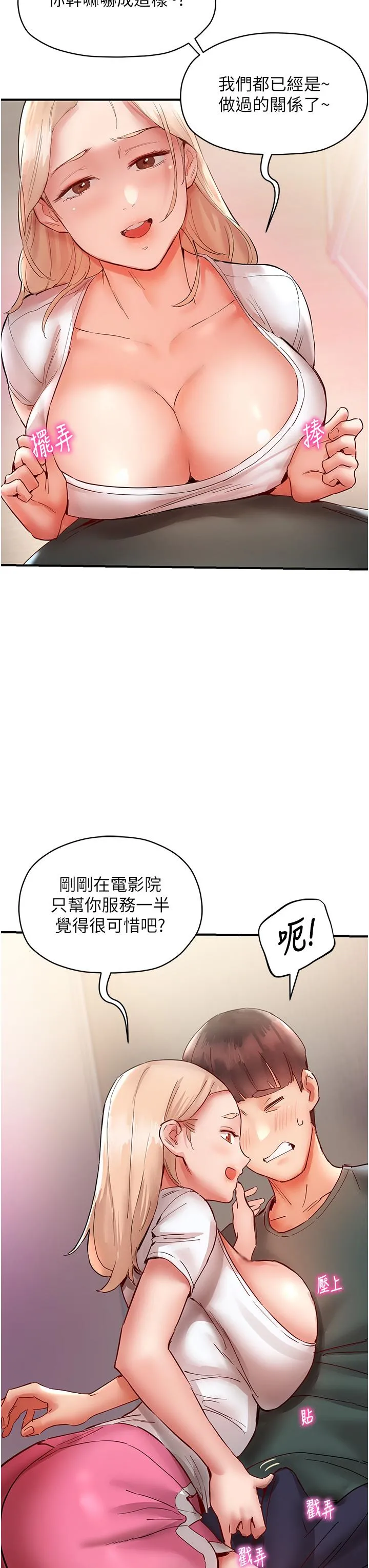 波涛汹涌的同居生活 第7话-你又偷看我胸部！ 第54页