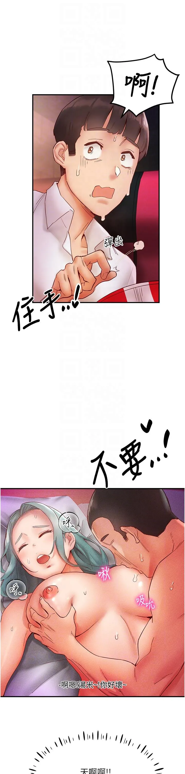 波涛汹涌的同居生活 第7话-你又偷看我胸部！ 第22页