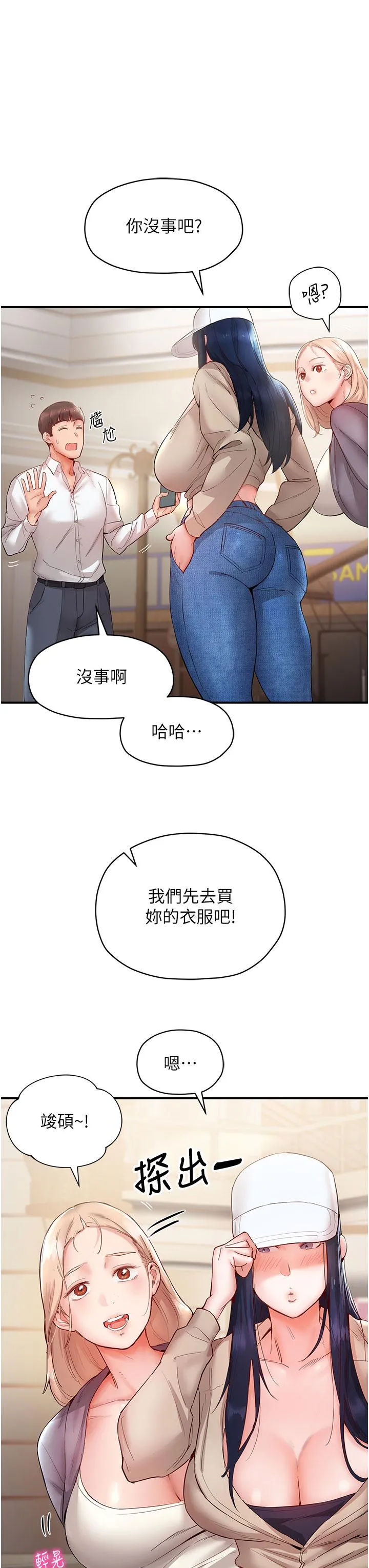 波涛汹涌的同居生活 第7话-你又偷看我胸部！ 第3页