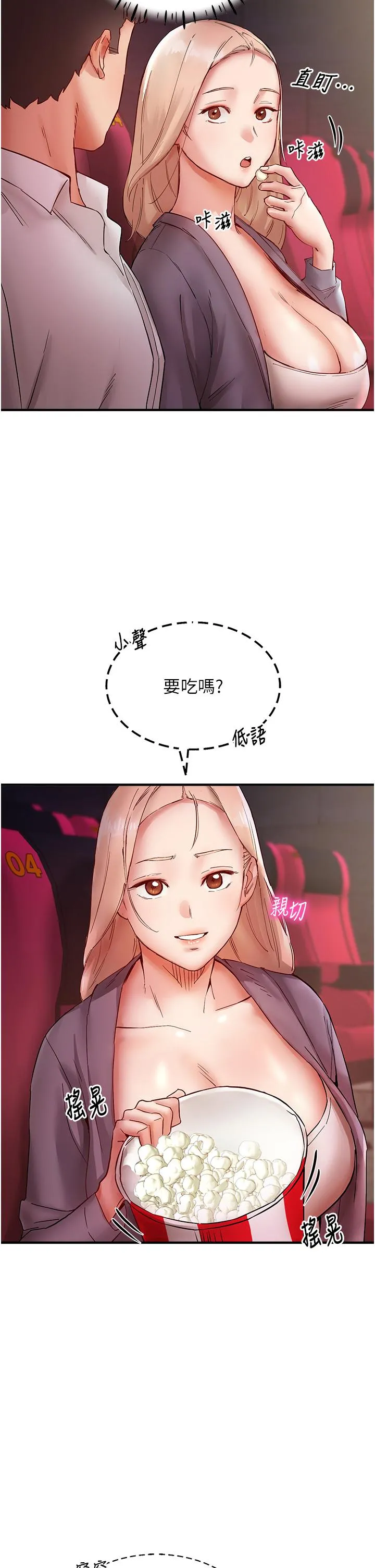 波涛汹涌的同居生活 第7话-你又偷看我胸部！ 第20页