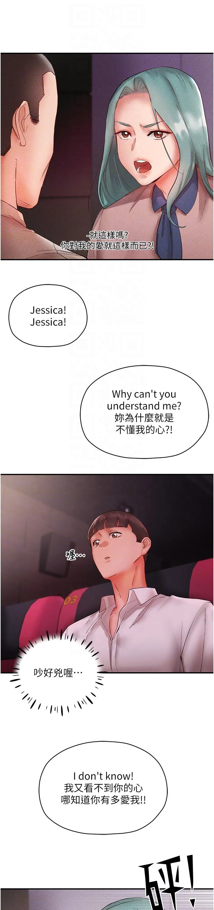 波涛汹涌的同居生活 第7话-你又偷看我胸部！ 第14页
