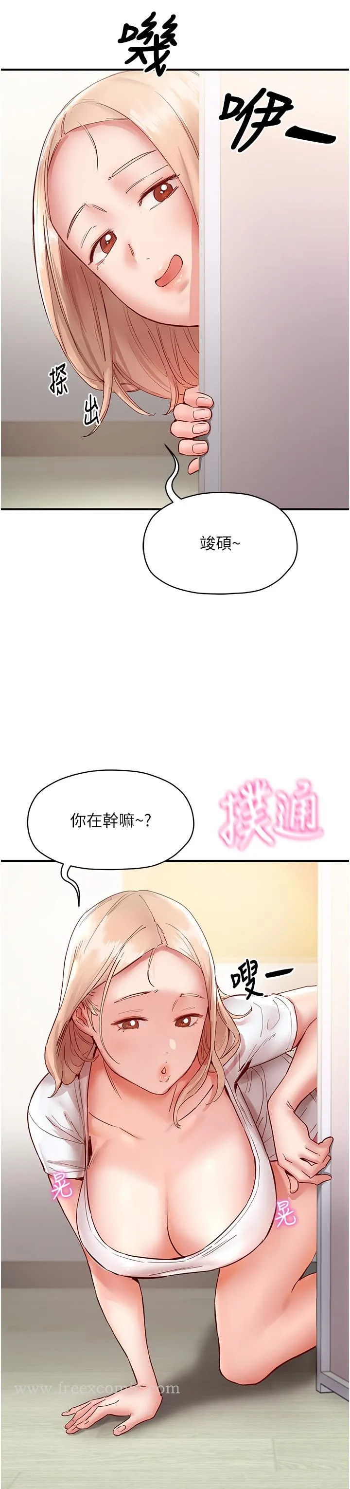 波涛汹涌的同居生活 第7话-你又偷看我胸部！ 第49页