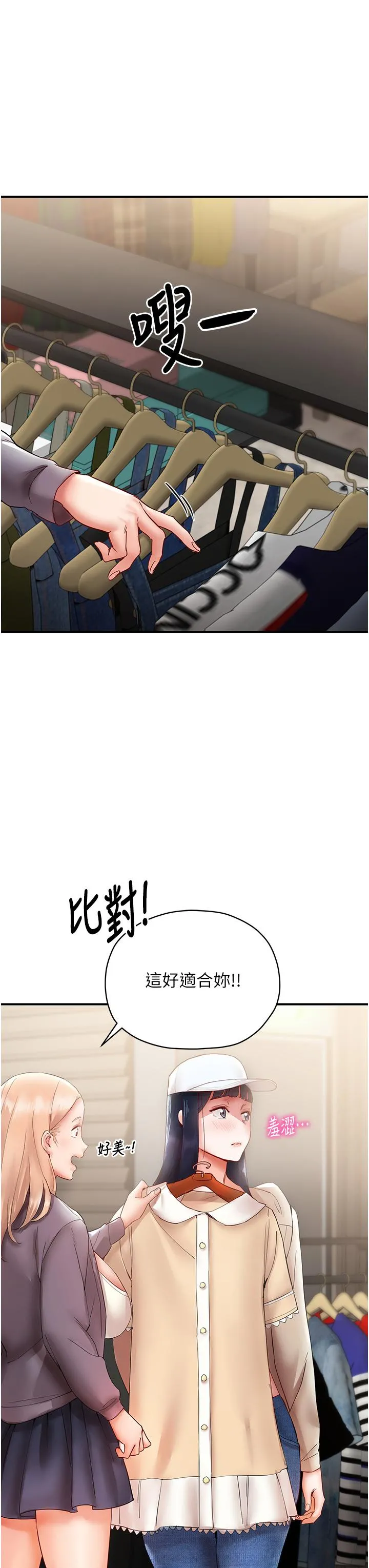 波涛汹涌的同居生活 第7话-你又偷看我胸部！ 第9页