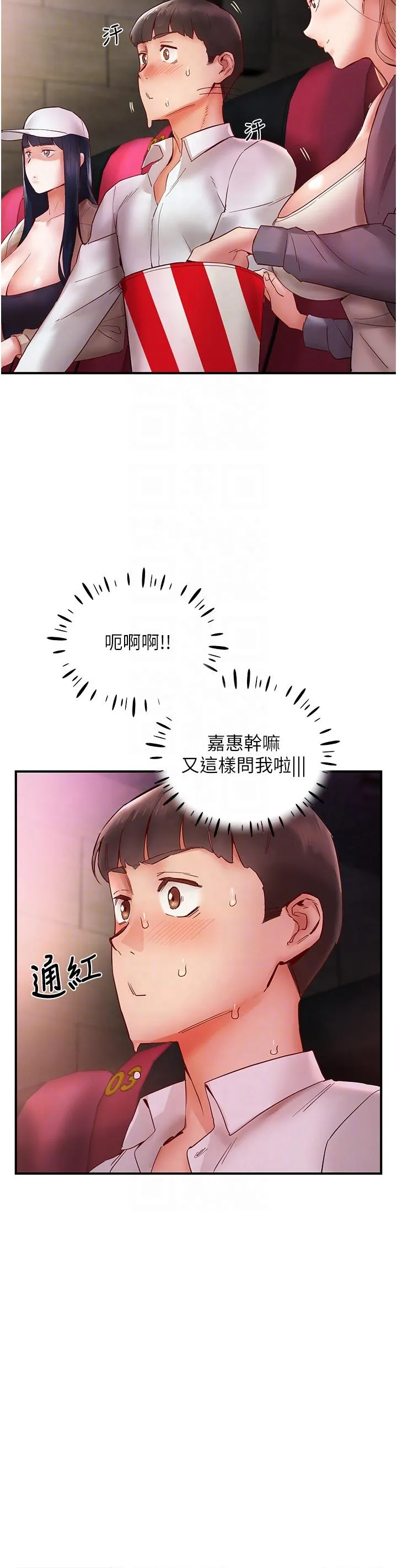 波涛汹涌的同居生活 第7话-你又偷看我胸部！ 第26页