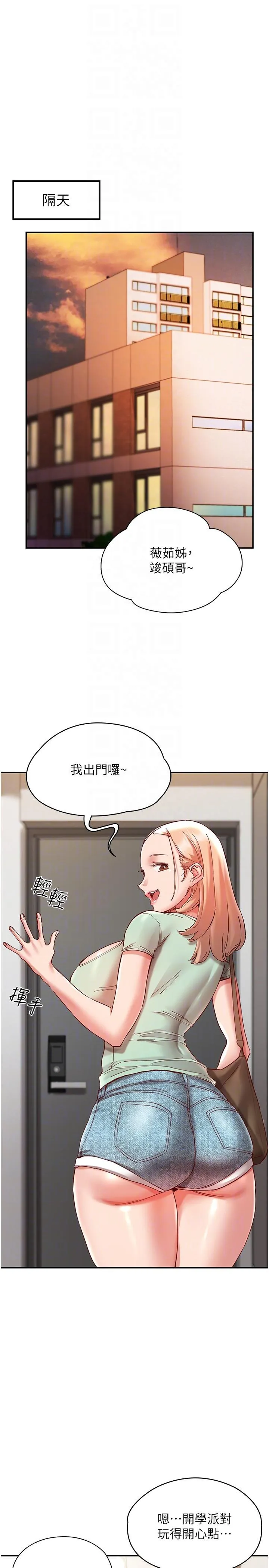 波涛汹涌的同居生活 第20話-越來越大膽的身體接觸 第22页