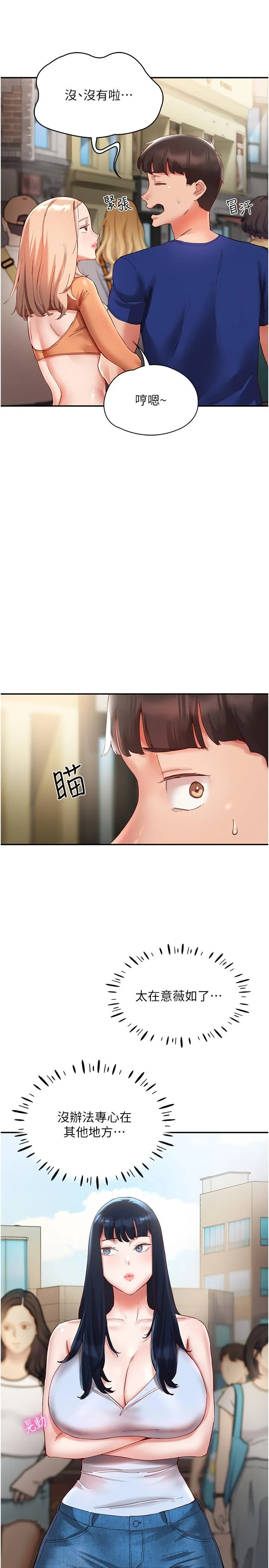 波涛汹涌的同居生活 第20話-越來越大膽的身體接觸 第9页