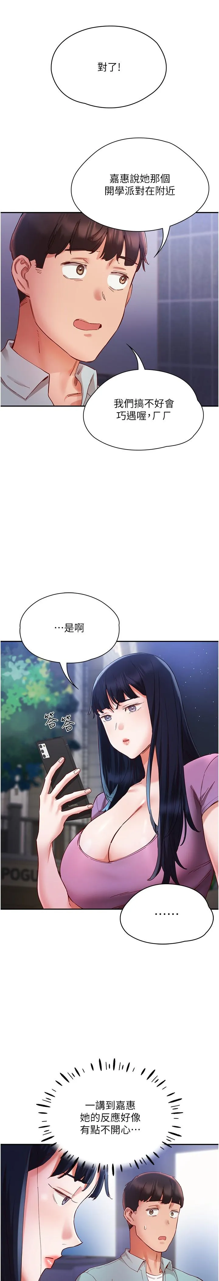 波涛汹涌的同居生活 第20話-越來越大膽的身體接觸 第29页