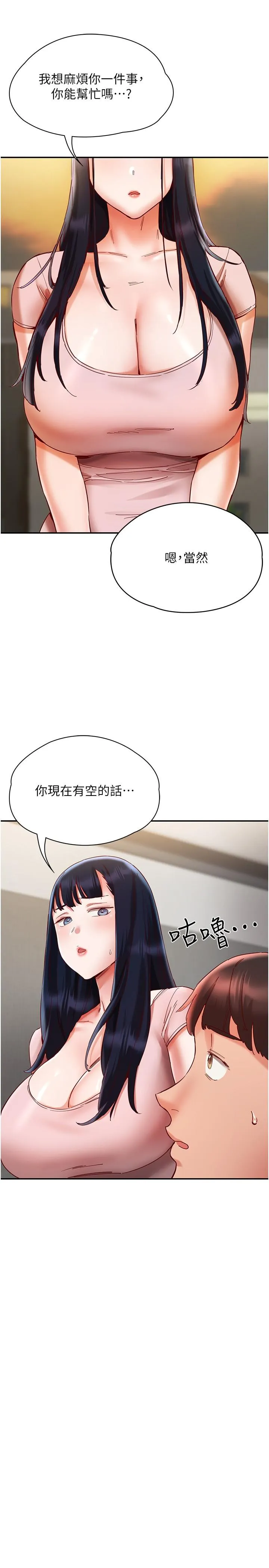 波涛汹涌的同居生活 第20話-越來越大膽的身體接觸 第25页