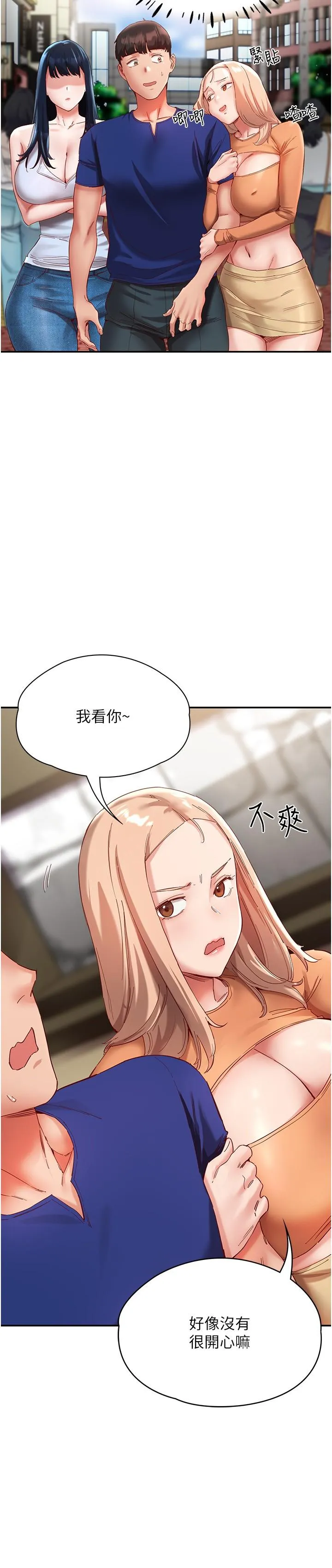 波涛汹涌的同居生活 第20話-越來越大膽的身體接觸 第8页