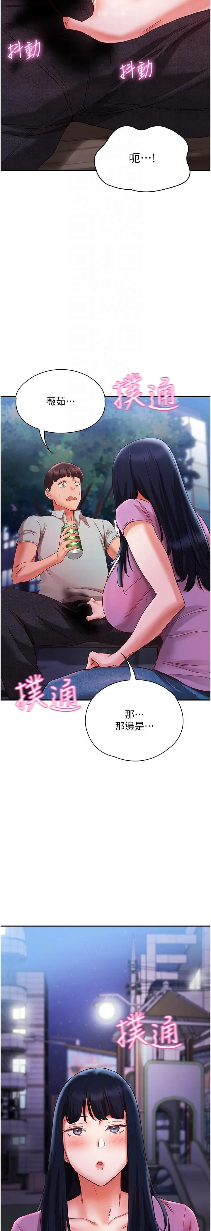波涛汹涌的同居生活 第20話-越來越大膽的身體接觸 第34页