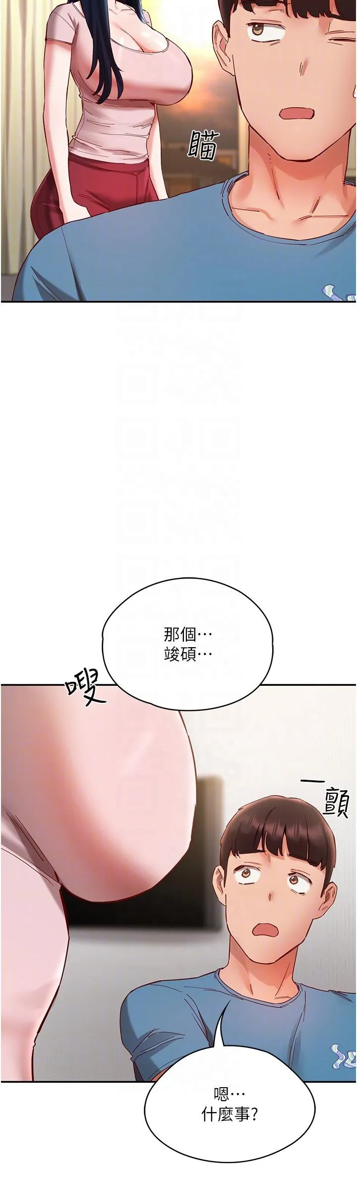 波涛汹涌的同居生活 第20話-越來越大膽的身體接觸 第24页