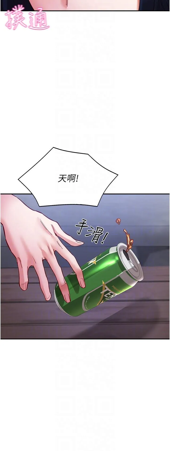 波涛汹涌的同居生活 第20話-越來越大膽的身體接觸 第32页