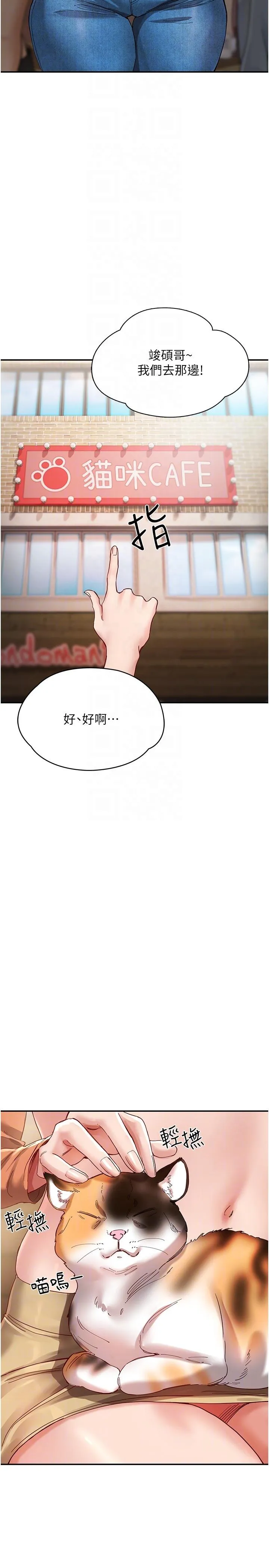 波涛汹涌的同居生活 第20話-越來越大膽的身體接觸 第10页