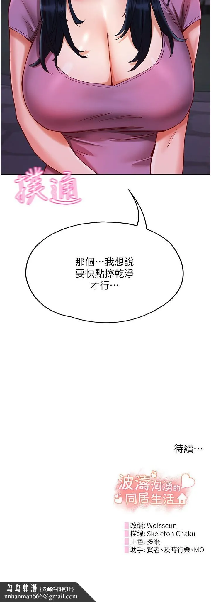 波涛汹涌的同居生活 第20話-越來越大膽的身體接觸 第35页