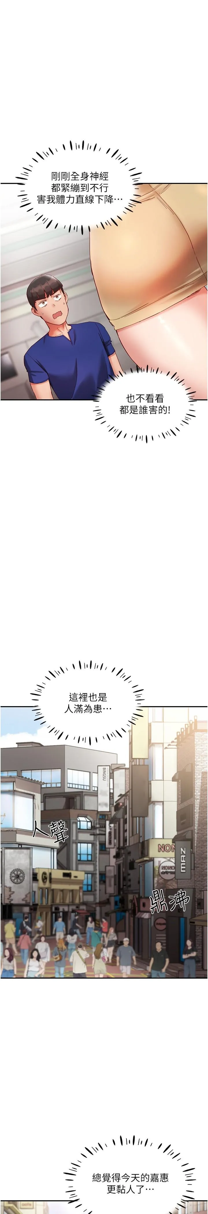 波涛汹涌的同居生活 第20話-越來越大膽的身體接觸 第7页