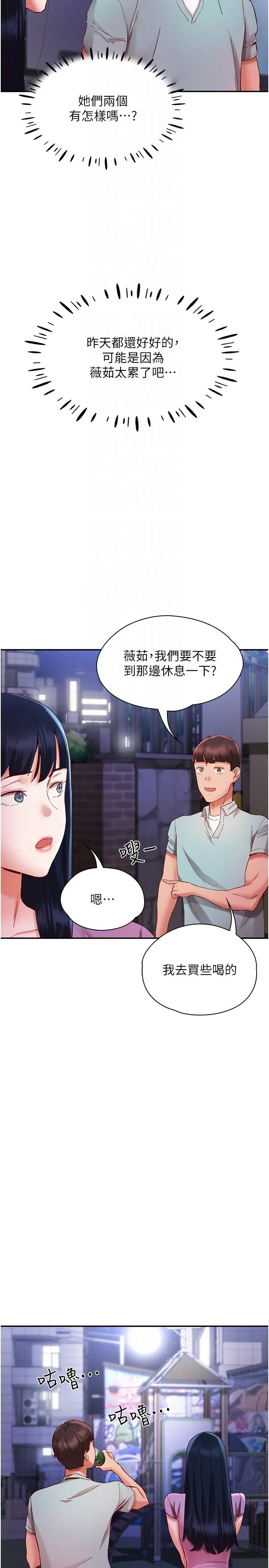波涛汹涌的同居生活 第20話-越來越大膽的身體接觸 第30页