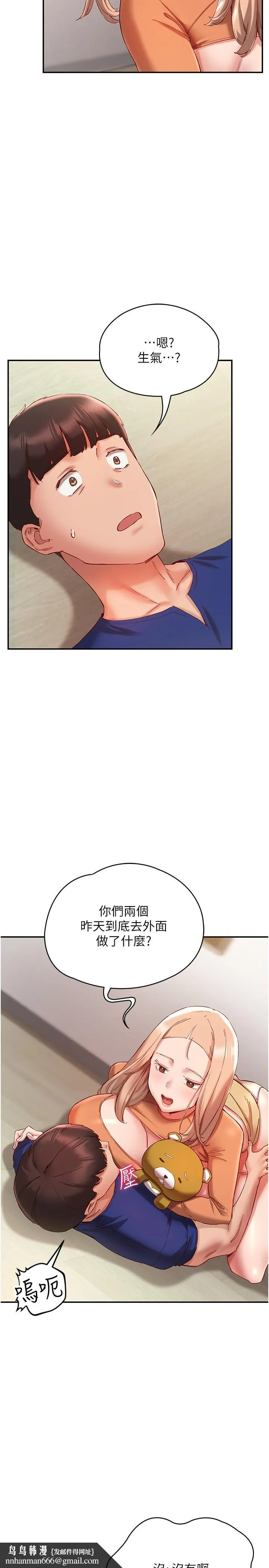 波涛汹涌的同居生活 第20話-越來越大膽的身體接觸 第19页