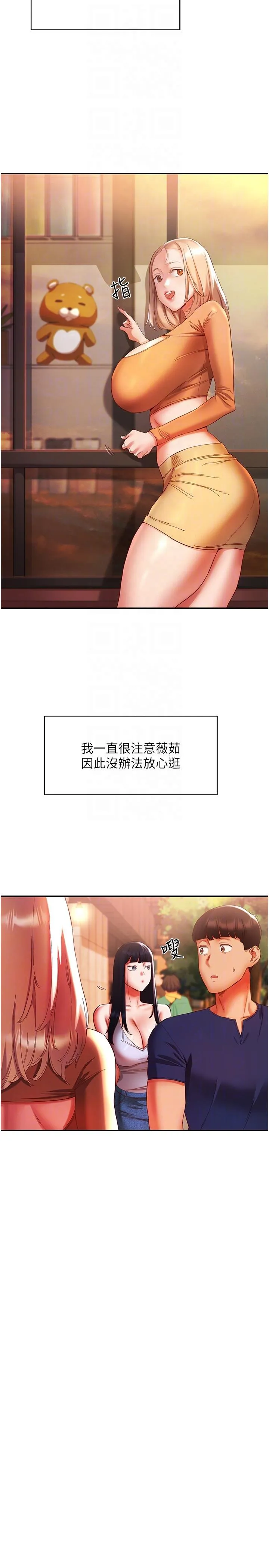波涛汹涌的同居生活 第20話-越來越大膽的身體接觸 第14页