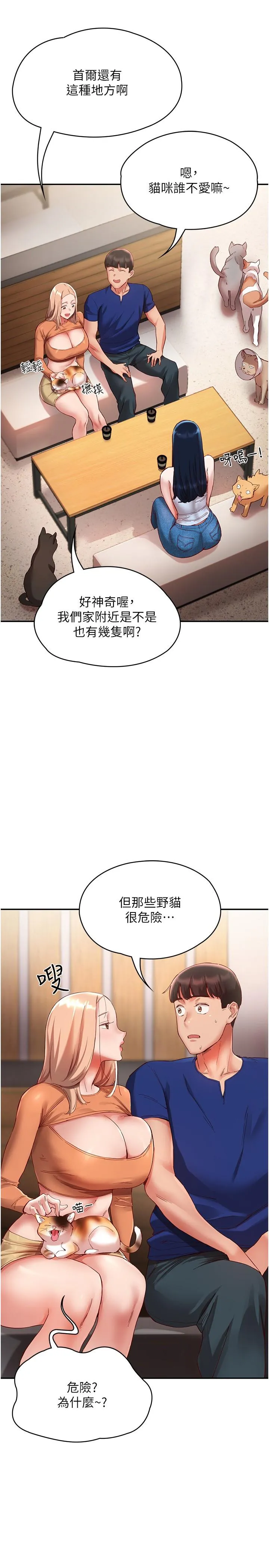 波涛汹涌的同居生活 第20話-越來越大膽的身體接觸 第11页