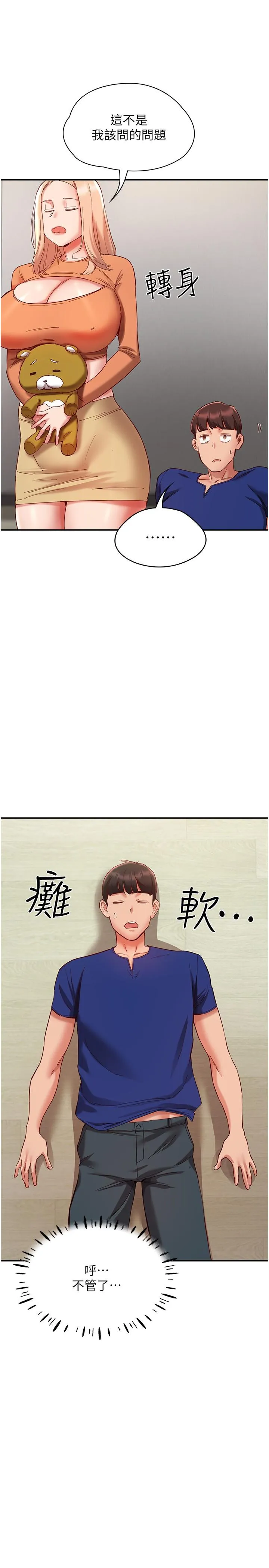 波涛汹涌的同居生活 第20話-越來越大膽的身體接觸 第21页