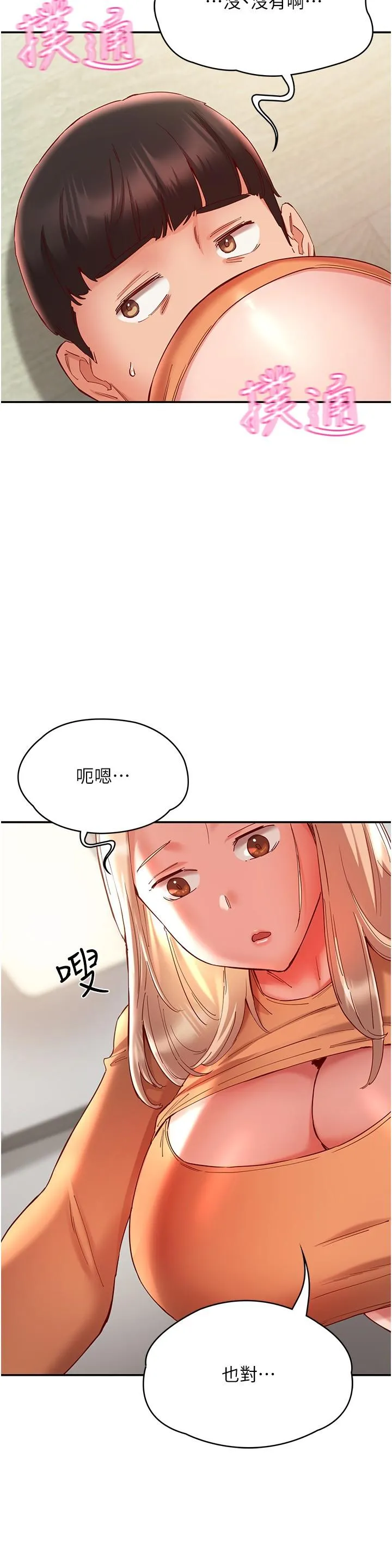 波涛汹涌的同居生活 第20話-越來越大膽的身體接觸 第20页